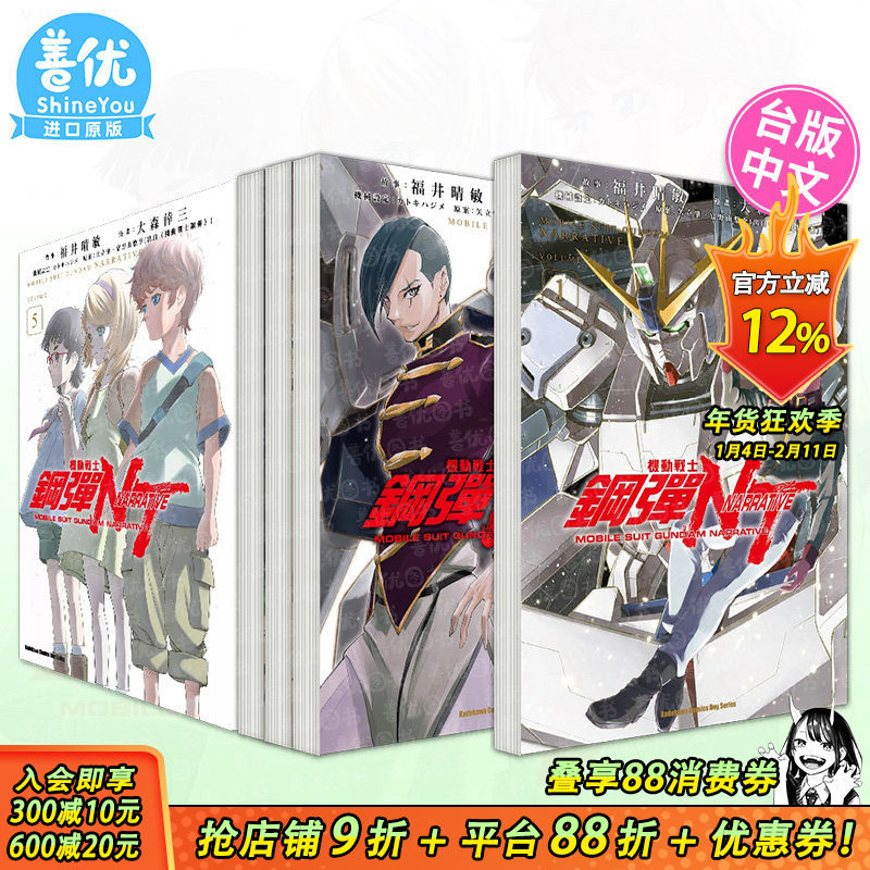 【现货】机动战士钢弹NT 1-11（分册选拍） 台版漫画 高达 角川出版 大森幸三 台湾原版进口漫画书籍,书籍/杂志/报纸,漫画类原版书,淘宝优惠券,粉丝福利购,淘宝优惠卷