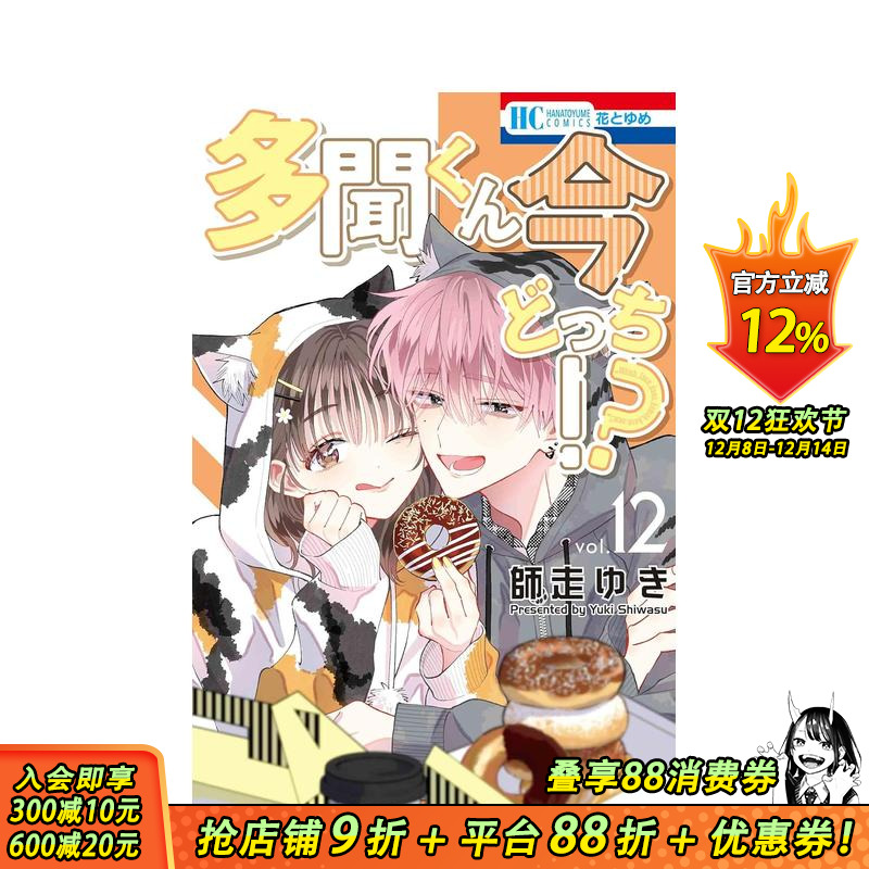 现在多闻君是哪一面！？ 12