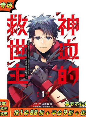 【现货】神血的救世主 ～机率0.00000001%，中选后爬上～ (1) 台版原版繁体中文漫画书 漫画：疾狼 原作 正版进口书