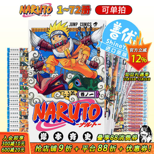 【现货】日版漫画 火影忍者1-72全套（可选拍）岸本斉史 NARUTO-ナルト- 完結套装 漩涡鸣人漫画 火之意志 日本进口动画周边