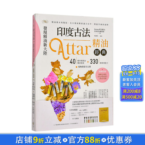 发现精油新大陆：印度古法Att