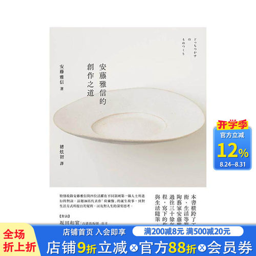 安藤雅信的创作之道 中文繁体原