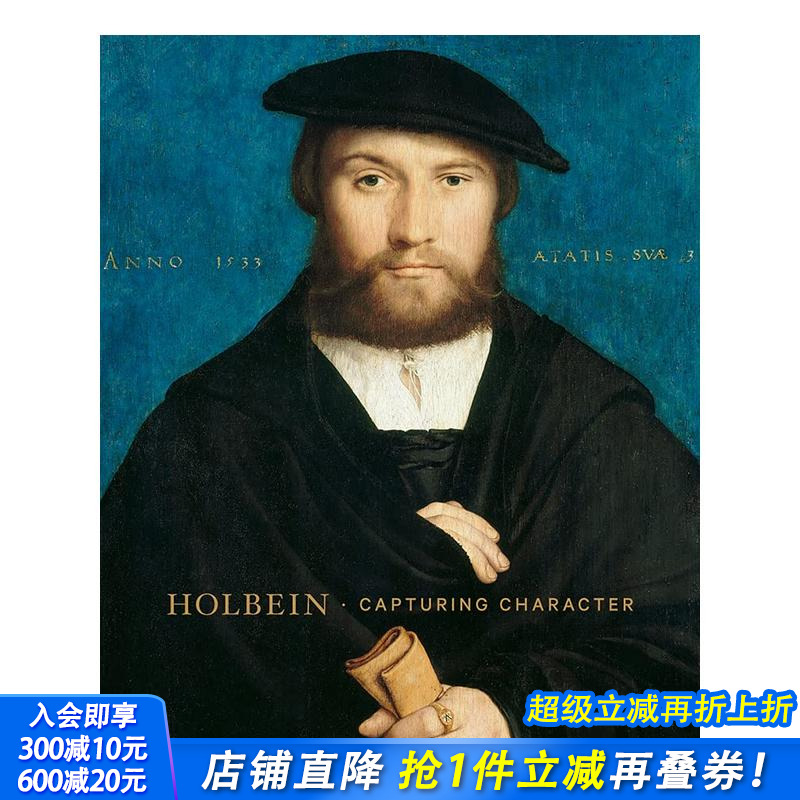 霍尔拜因—捕捉角色 Holbe