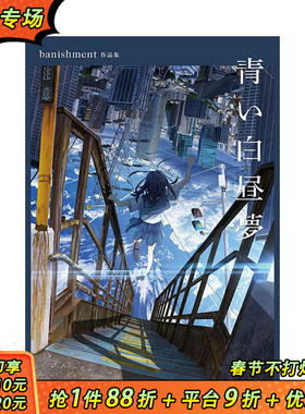 【现货】蓝色白日梦 banishment插画作品集 青い白昼夢 banishment作品集  原版日文艺术插画作品集画册画集 日本正版进口书