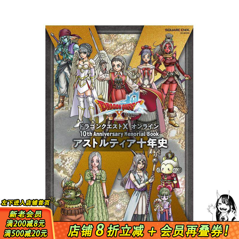 【现货】勇者斗恶龙 10周年纪念画集册 ドラゴンクエストX オンライン 日文游戏设定集 日本原版正版进口图书