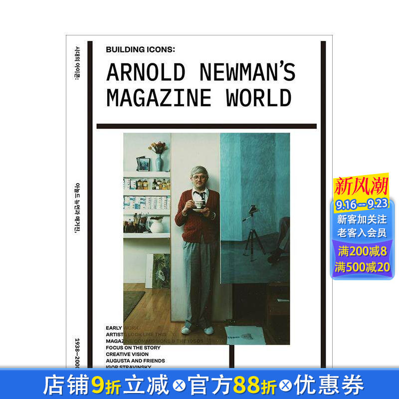 【预售】阿诺德·纽曼的杂志王国:缔造肖像神话 原版英文摄影作品集商业 《生活》《时尚芭莎》 正版进口书
