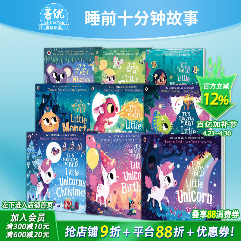 【现货】睡前十分钟故事(多款选拍)小独角兽生日/圣诞节/复活节/小火龙仙女美人鱼 Ten Minutes to Bed 英文英语儿童故事绘本书