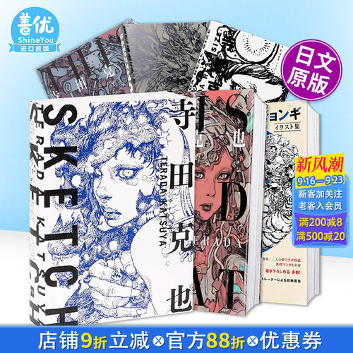 [多册选拍]寺田克也画集日版