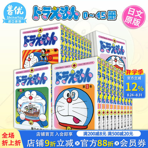 [多选]哆啦A梦0-45卷日漫