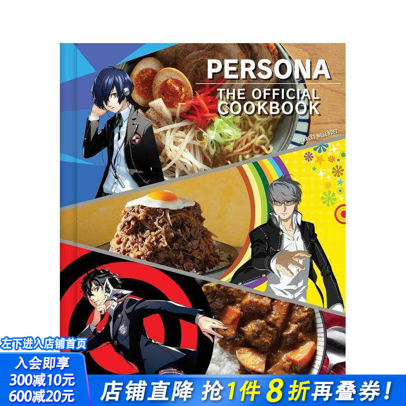 【现货】女神异闻录官方食谱书 Persona: The Official Cookbook 原版英文餐饮生活美食 游戏设定 正版进口书