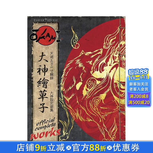 卡普空大神游戏设定集 Okam