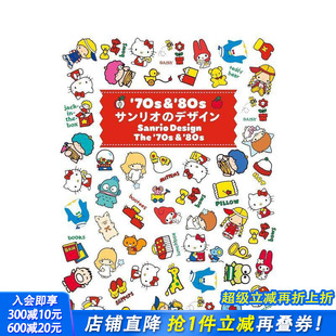 70s&’80s サンリオ 日本正版 现货 进口书 日文纹样图形图案 70&80年代三丽鸥设计 原版 デザイン