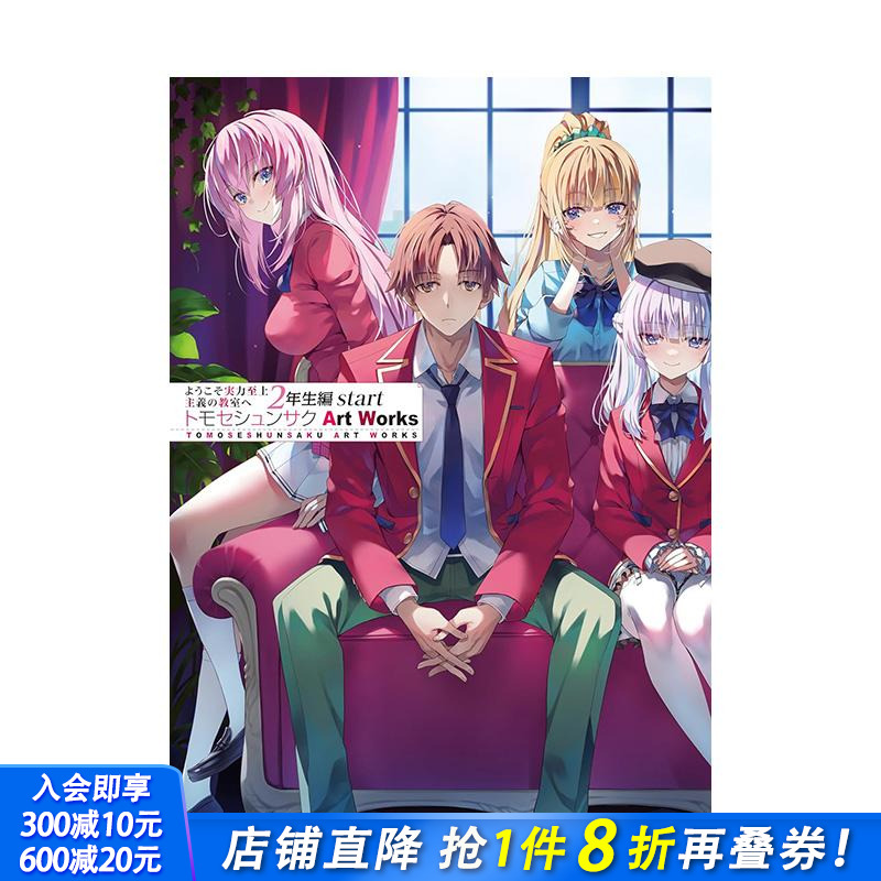 欢迎来到实力至上主义的教室 二