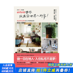 带你住进全世界 家 中文繁体旅行 进口书籍 民宿网Airbnb 正版 善优图书 现货