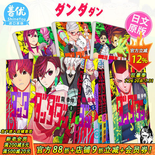 【现货】超自然武装当哒当 1-23册 日版漫画（可选拍）ダンダダン胆大党 超自然武裝当哒当 日文图书进口正版 集英社 龙幸伸 动漫