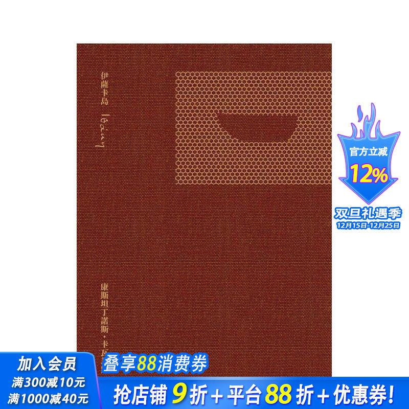 伊萨卡岛（二版） 台版原版中文