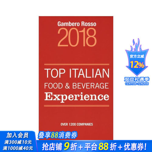 意大利美食佳酿寻味指南2018