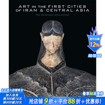 【现货】伊朗和中亚城市的艺术：萨里哈尼收藏 Art in the First Cities of Iran and Central Asia 英文艺术画册 正版进口书