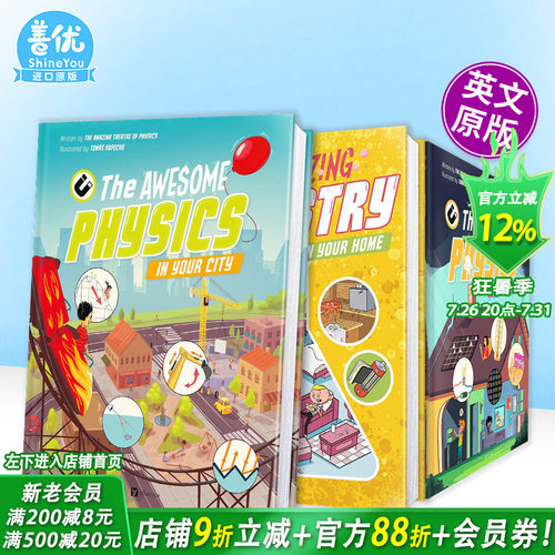 城市里的神奇物理学 STEM绘