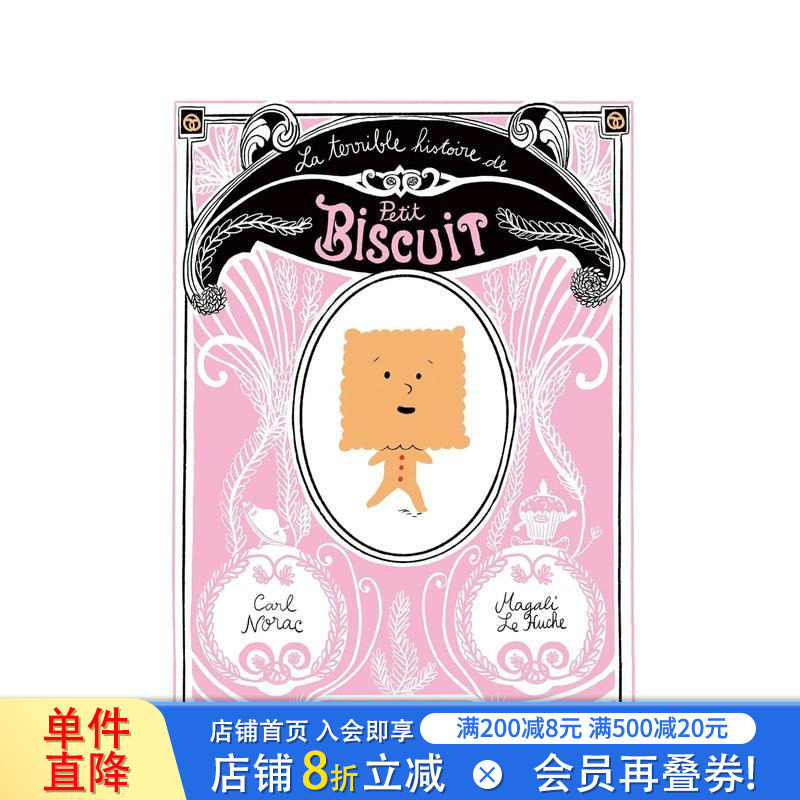【现货】小饼干的冒险记 法文原版儿童绘画绘本 La terrible histoire de petit biscuit 6-12岁少儿读物【善优童书】