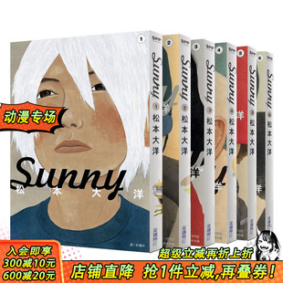 原版 中文繁体图书 Sunny1 套装 全集 可选拍 松本大洋 6册 漫画 尖端台版 现货