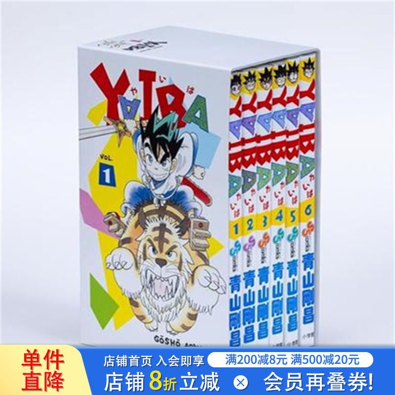 【预售】剑勇传说SSC复刻BOX 1 YAIBA SSC復刻BOX 1 日文漫画书日本原版进口书籍二次元正版图书 青山刚昌