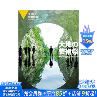 【现货】大地艺术祭 越后妻有艺术三年展 2018 大地の芸術祭 越後妻有ア—トトリエンナ—レ2018 原版日文艺术 日本正版进口书