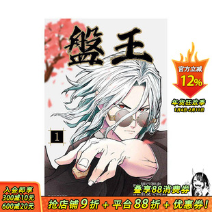 【现货】盘王1 台版原版繁体中文漫画书 春夏冬 画楽 (漫画)／绵引 智也 (原作) 东立 正版进口书