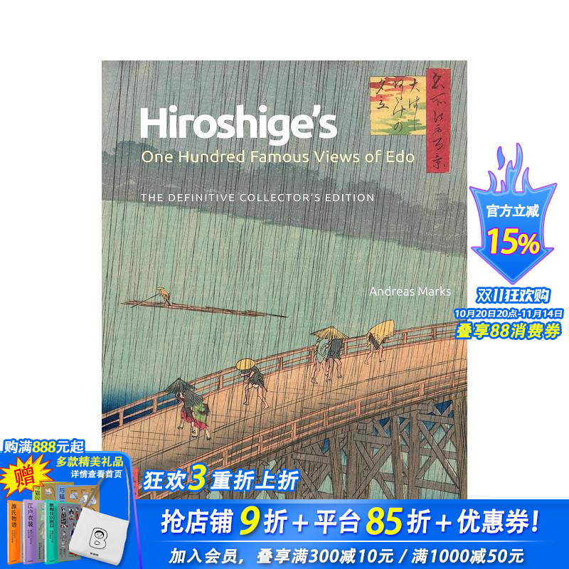 广重的江户百景 Hiroshi