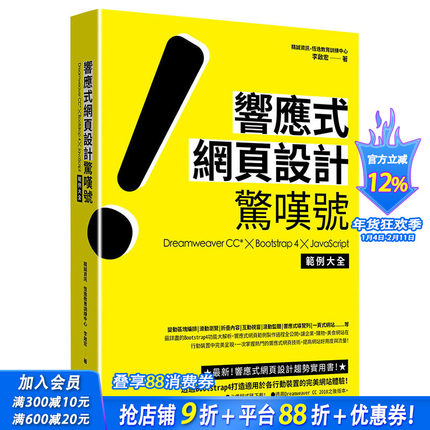 【现货】响应式网页设计惊叹号 Dreamweaver CC*╳Bootstrap 4╳JS
