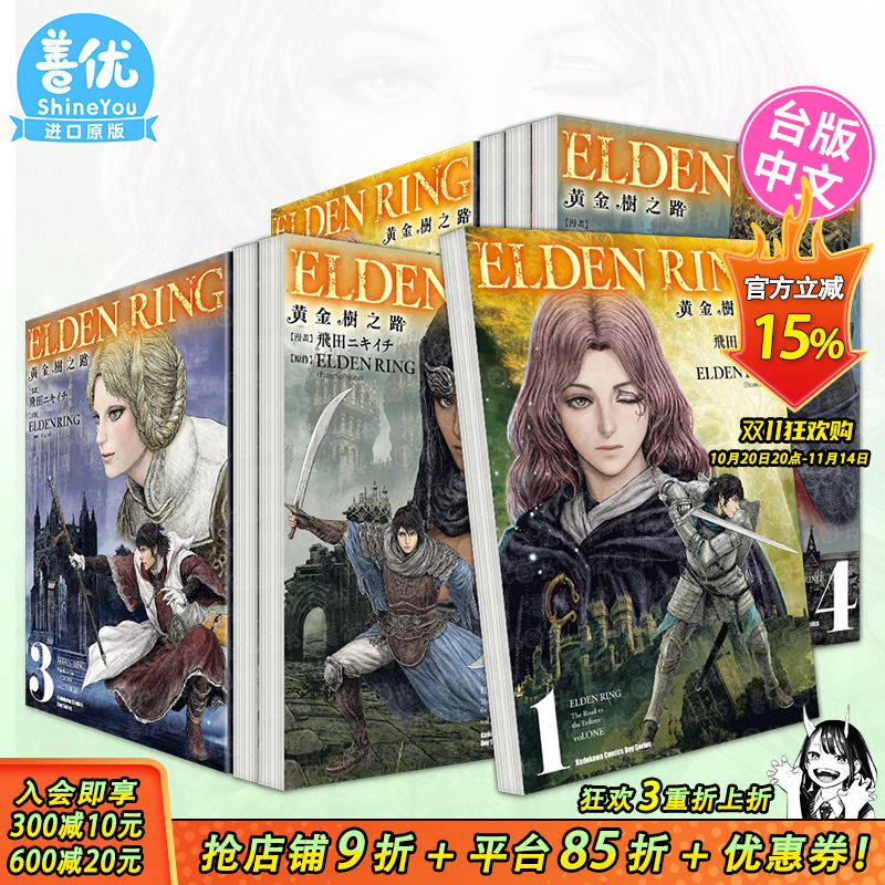 【现货多册选拍】ELDEN RING 黄金树之路 1-6册 台版原版繁体中文漫画书 漫画：飞田ニキイチ  台湾角川 正版进口书