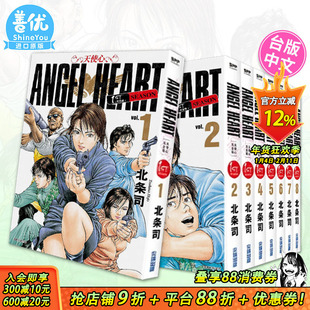 【现货】天使心1st 典藏版 盒装套书 01-08册（可选拍）北条司 尖端 原版进口 台版漫画书