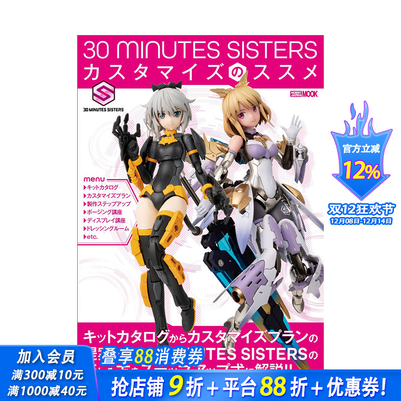 【预售】日文原版 30 MINUTES SISTERS美少女模型定制技巧解说专集：附水转印贴纸日文模型设计 日本正版进口书籍 善优图书