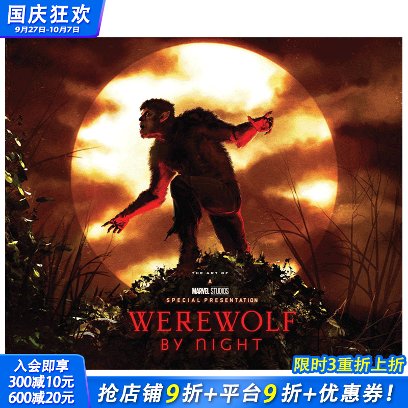 【现货】漫威 暗夜狼人电影设定集 MARVEL STUDIOS' WEREWOLF BY NIGHT: THE ART OF THE SPECIAL 英文原版进口书
