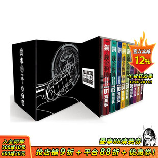 【现货】台版漫画 钢之炼金术师完全版 盒装套书 1~9册 台版漫画书 尖端出版社【善优图书】