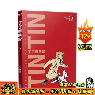 【现货】丁丁历险记 平装版(03) 台版原版繁体中文漫画书 艾尔吉 城邦-尖端出版 正版进口书