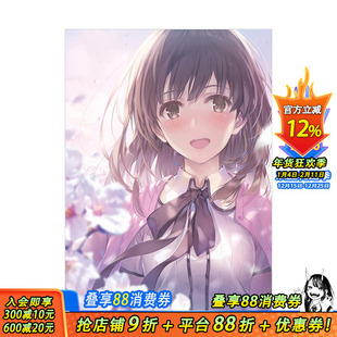 【现货】路人女主的养成方法 深崎暮人画集 下:Fine. 冴えない彼女の育てかた丸户史明 日文原版进口动漫原画插画画册图书