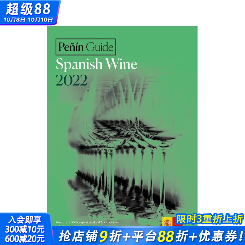 2022 年佩宁西班牙葡萄酒指