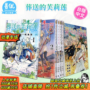 台版 现货 芙莉莲 正版 善优图书 进口漫画书 14册 葬送 山田钟人 漫画 可选拍 东立 台湾原装