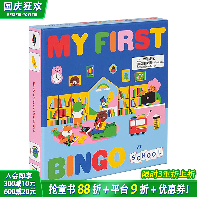 【现货】宾果游戏：学校My First Bingo School 3岁以上儿童互动知识早教启蒙游戏 英文原版【善优童书】