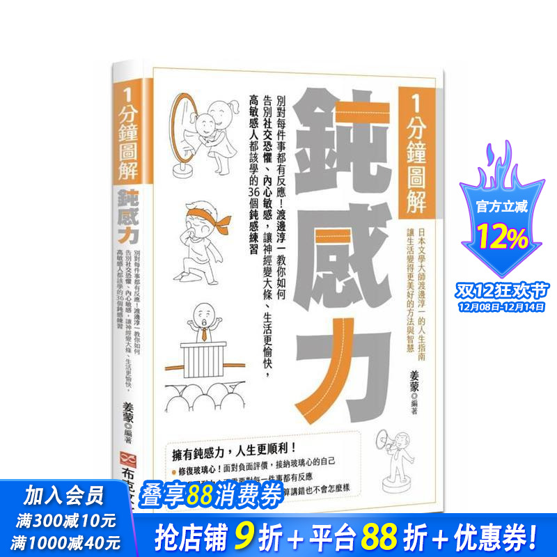 1分钟图解钝感力 别对每件事都