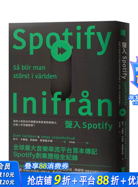 【预售】声入Spotify：瑞典小新创如何颠覆音乐产业商业模式，改变人们收听习惯？ 台版原版中文繁体音乐 正版进口书