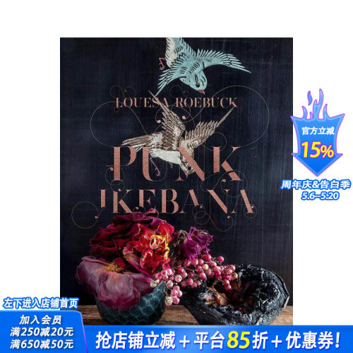 朋克插花：重新构想花艺设计的艺