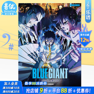 【预售】乐谱 蓝色巨星公式乐谱集 钢琴&萨克斯演奏 高级 『BLUE GIANT』 music by 上原ひろみ 日文原版进口曲谱书籍 善优图书