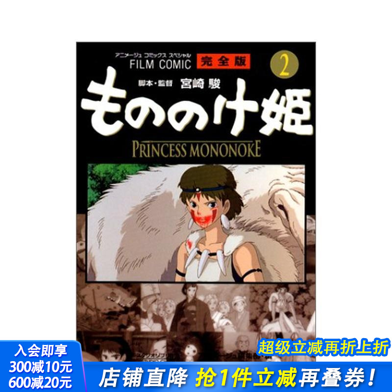 电影漫画 幽灵公主2 フィルム