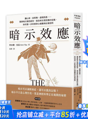 【预售】暗示效应：读心术、安慰剂、虚假讯息……揭穿暗示操控感官、信念与生理反应的伎俩 台版中文繁体 正版进口书