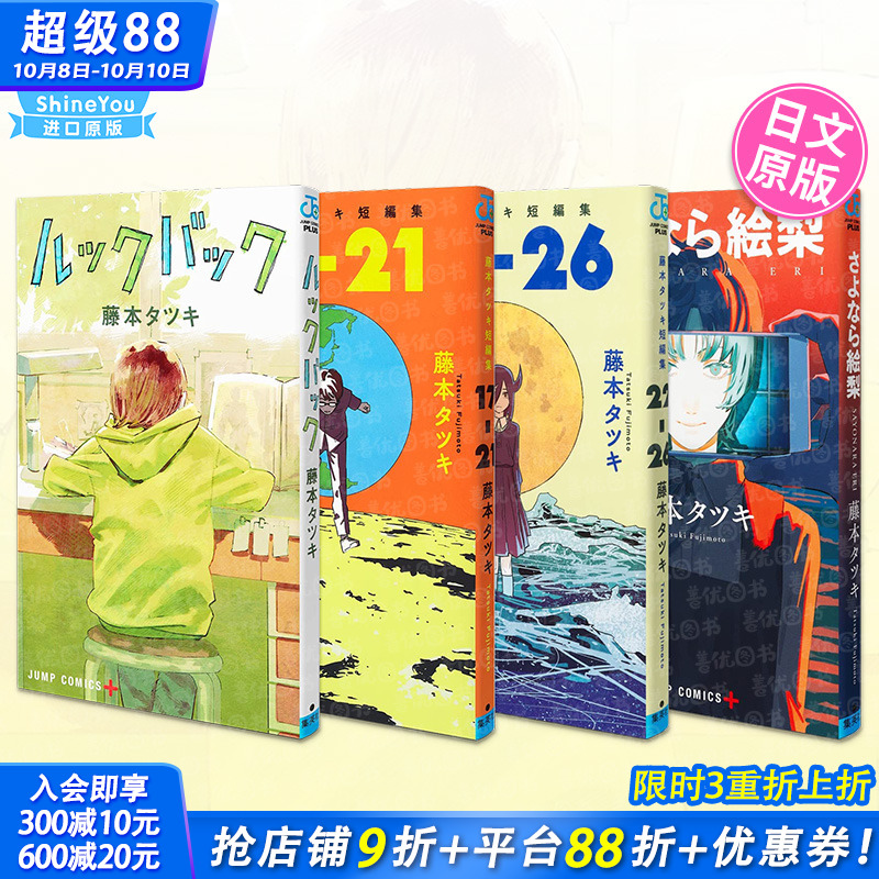 正版藤本树短篇漫画