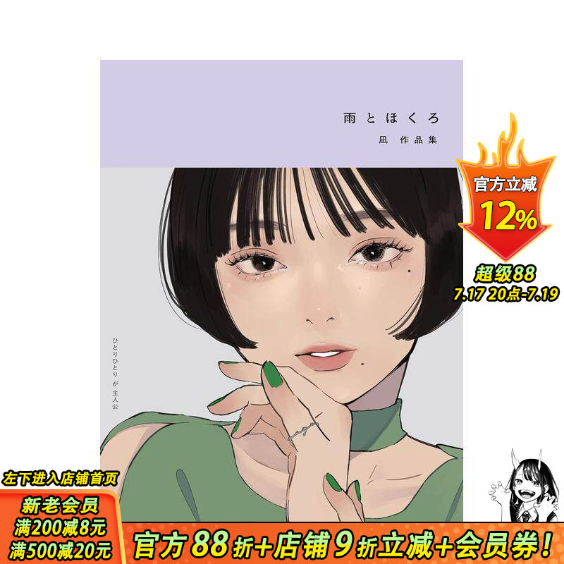 【预售】凪插画作品集 雨与痣 雨とほくろ 凪作品集 原版日文插画作品集 日本正版进口书