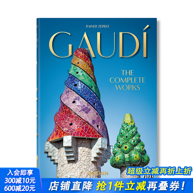 【现货】【Taschen40周年纪念版】Gaudi 高迪全集 建筑师高第设计