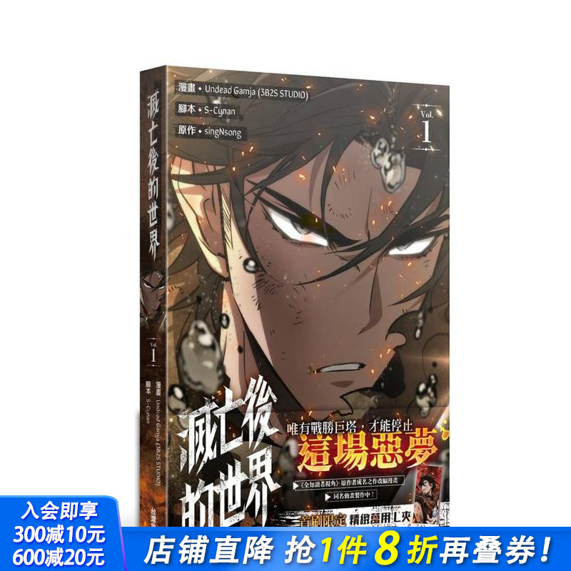 灭亡后的世界 1 台版原版繁体